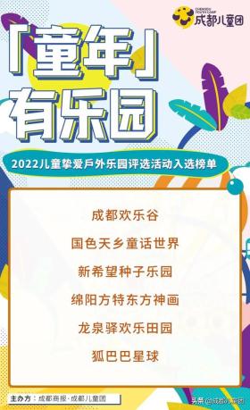 2022儿童挚爱户外乐园Top6榜单揭晓