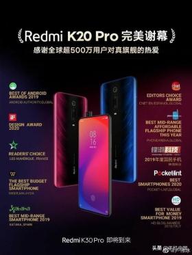 Redmi K20 Pro正式退市，卢伟冰揭秘三大受欢迎原因