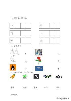 幼小衔接语文测试题精选汇编，助力幼儿学前教育