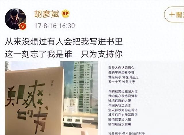 胡彦斌深情过往曝光，曾痴爱郑爽，网友惊呼‘我那糊涂的前妻’！